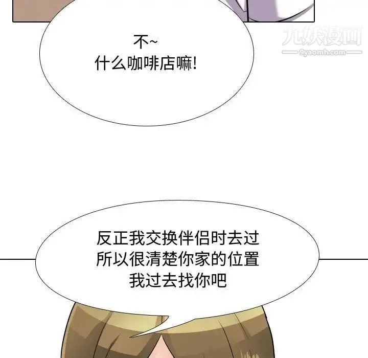 同事换换爱 - 第57话 - page 96