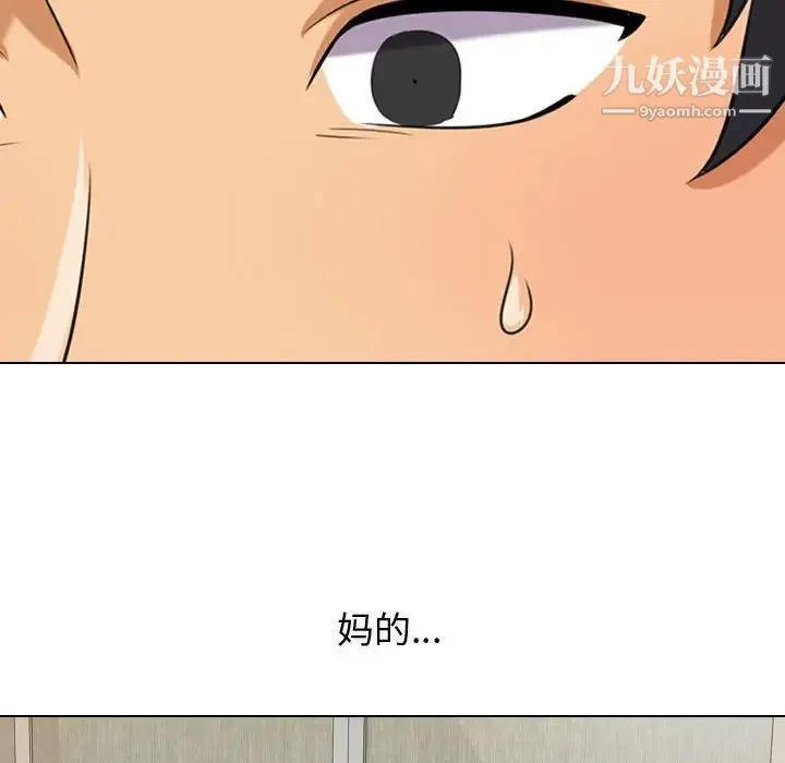 同事换换爱 - 第57话 - page 101