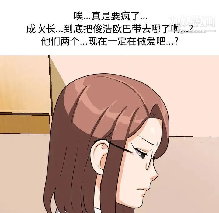同事换换爱 - 第40话 - page 13