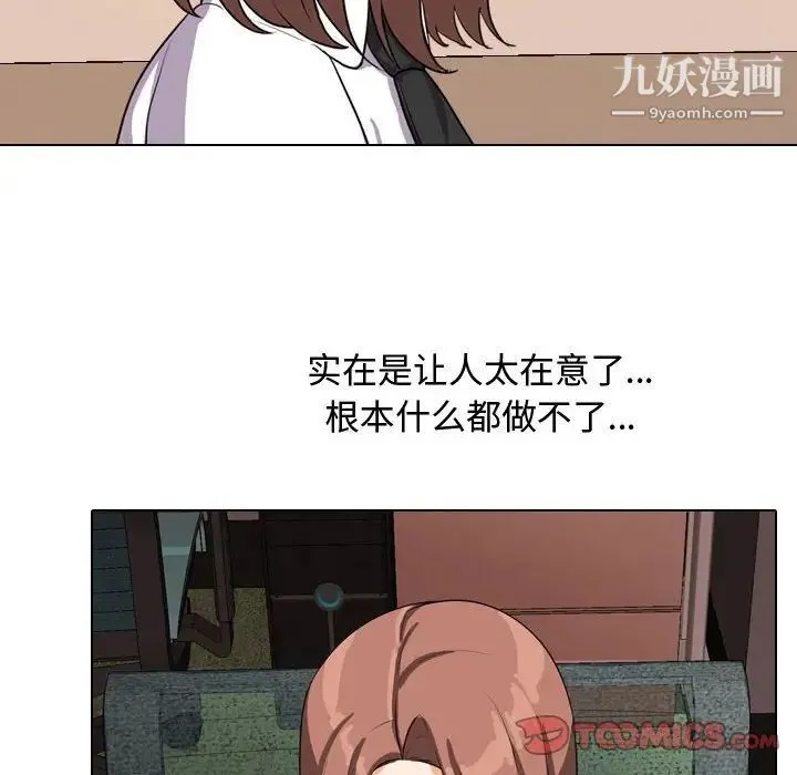 同事换换爱 - 第40话 - page 14