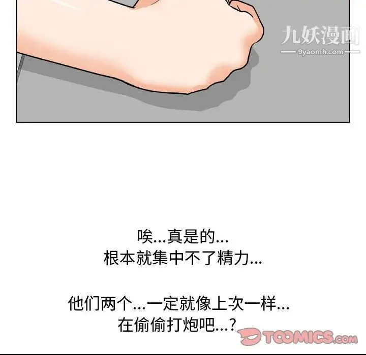 同事换换爱 - 第40话 - page 22
