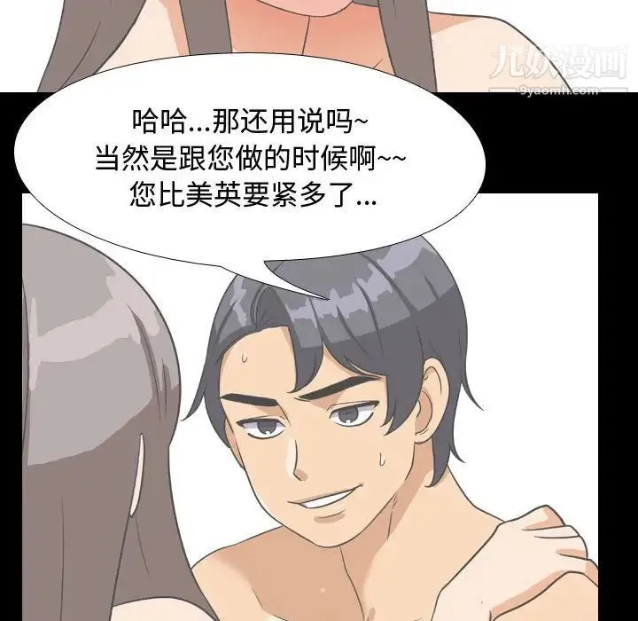 同事换换爱 - 第40话 - page 27
