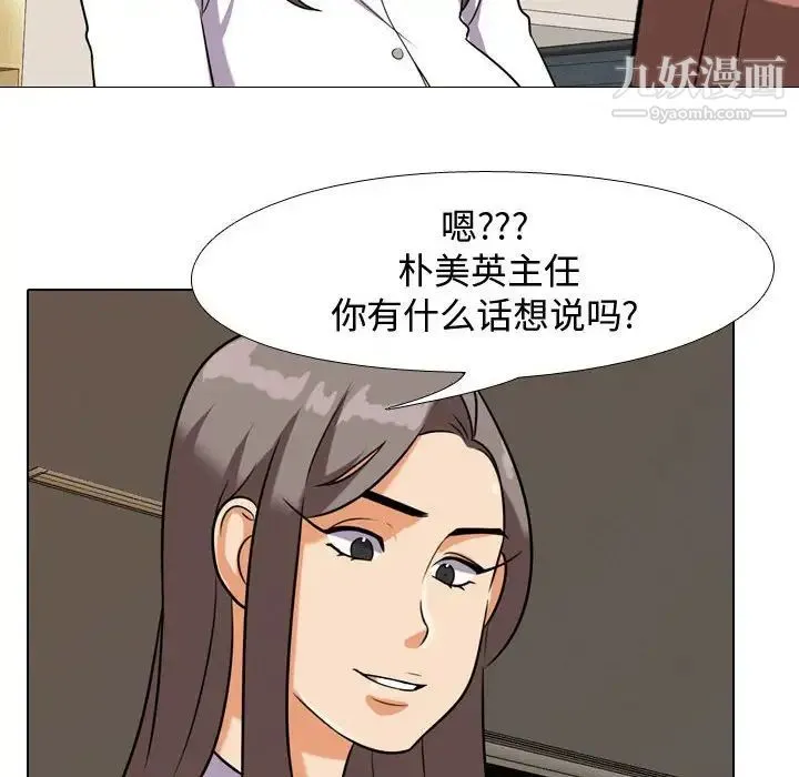 同事换换爱 - 第40话 - page 36