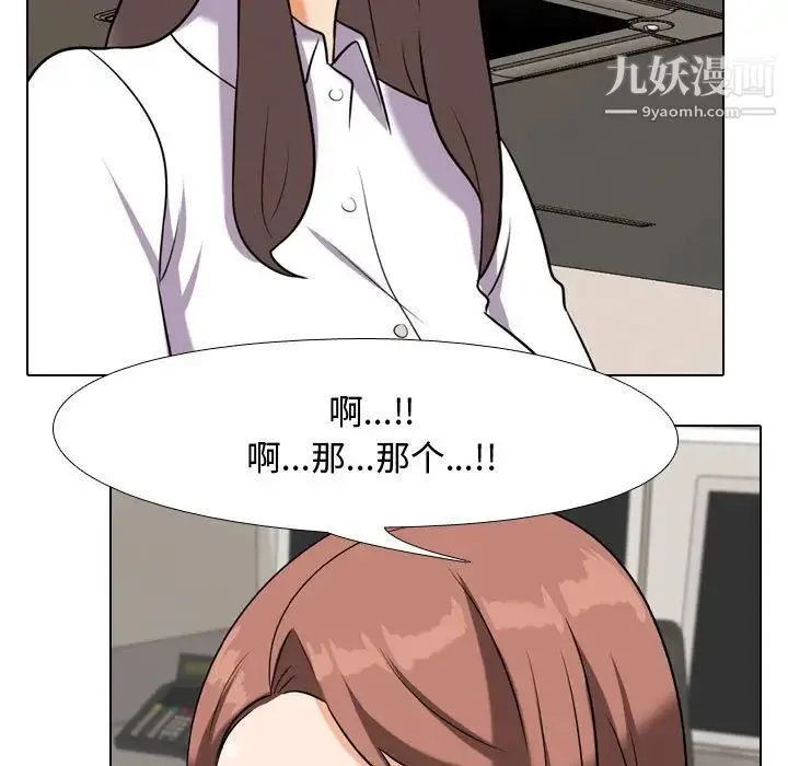 同事换换爱 - 第40话 - page 37