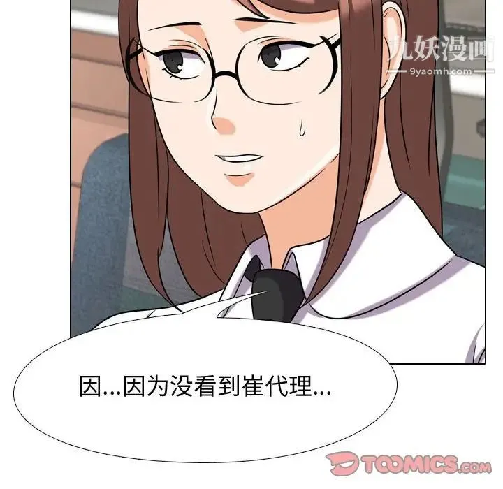 同事换换爱 - 第40话 - page 38