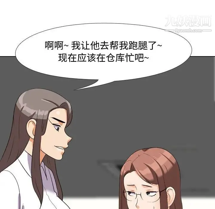 同事换换爱 - 第40话 - page 39