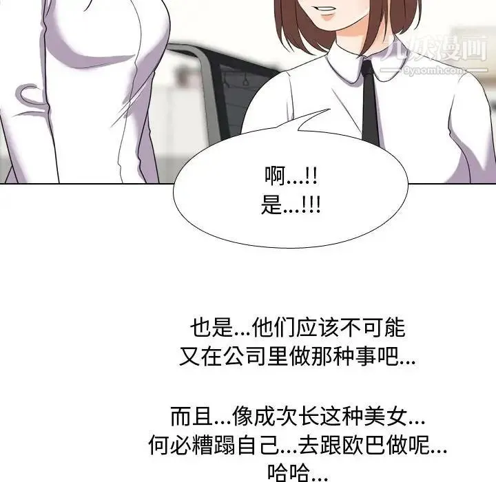 同事换换爱 - 第40话 - page 40