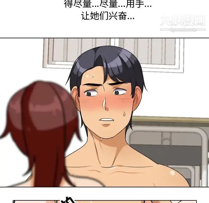 同事换换爱 - 第40话 - page 51