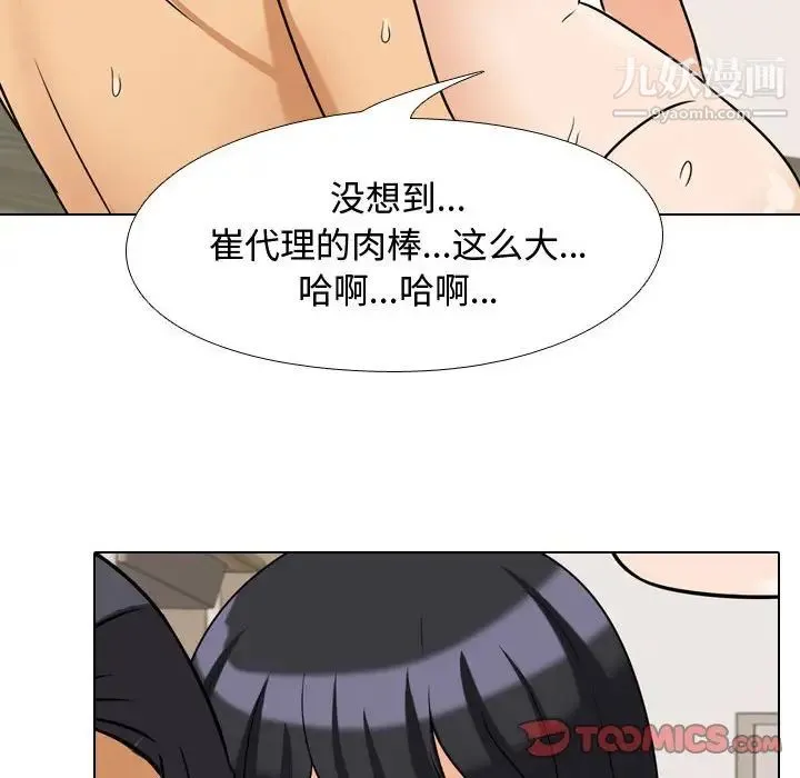 同事换换爱 - 第40话 - page 54
