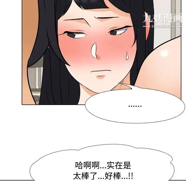 同事换换爱 - 第40话 - page 55
