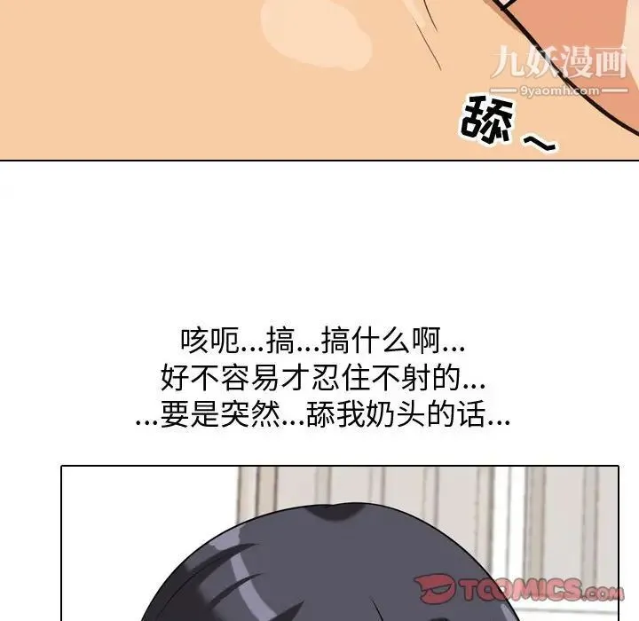 同事换换爱 - 第40话 - page 62