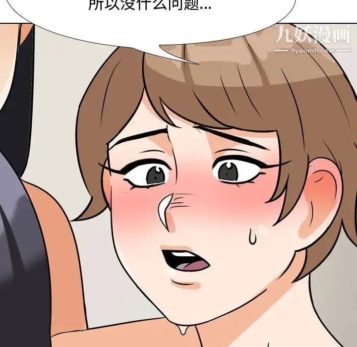 同事换换爱 - 第40话 - page 80