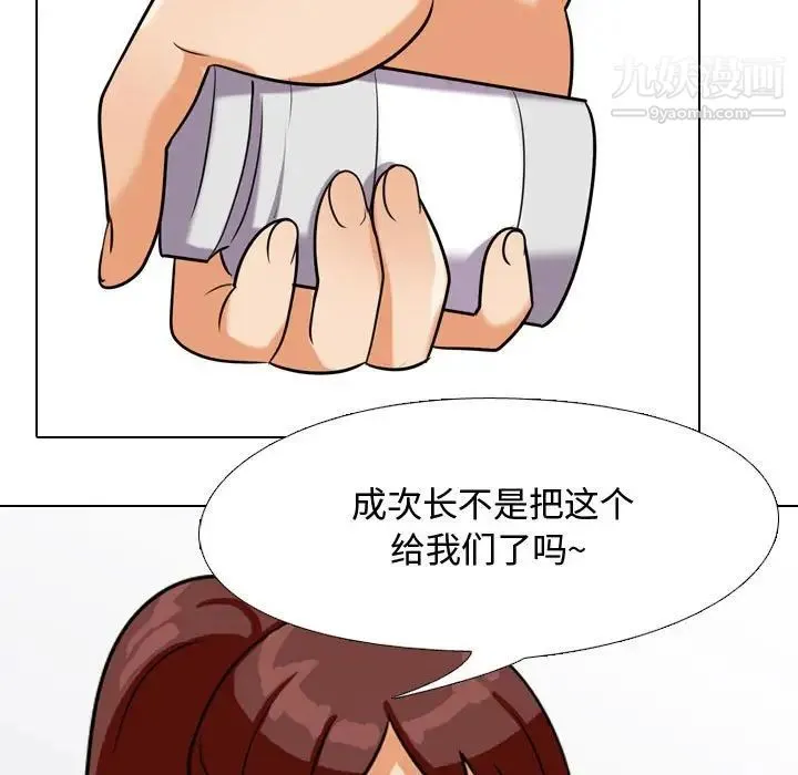同事换换爱 - 第40话 - page 85