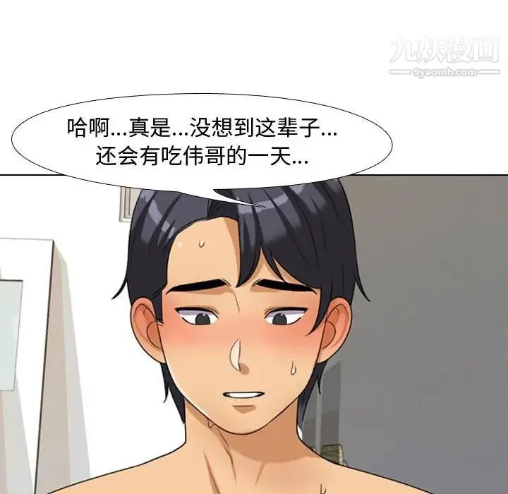 同事换换爱 - 第40话 - page 88