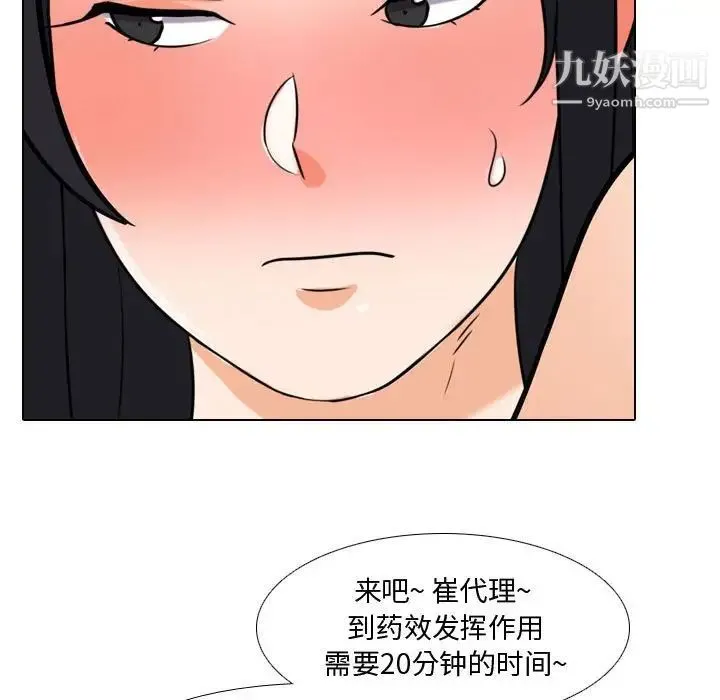 同事换换爱 - 第40话 - page 93