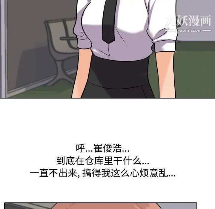 同事换换爱 - 第40话 - page 104