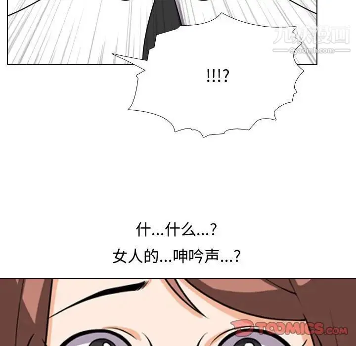 同事换换爱 - 第40话 - page 110