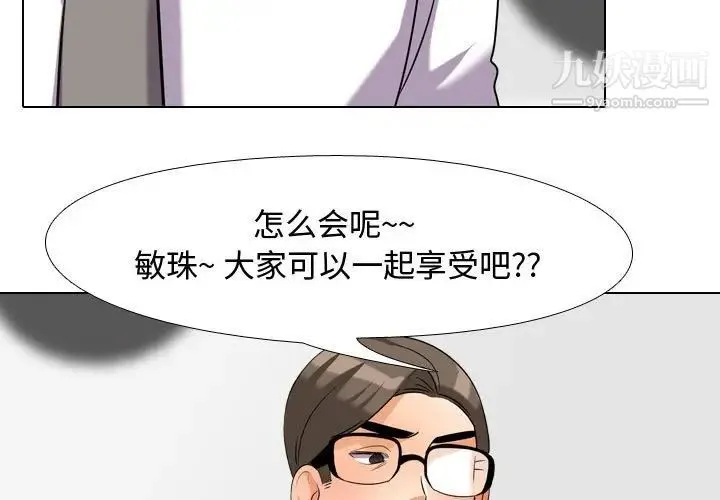 同事换换爱 - 第36话 - page 3