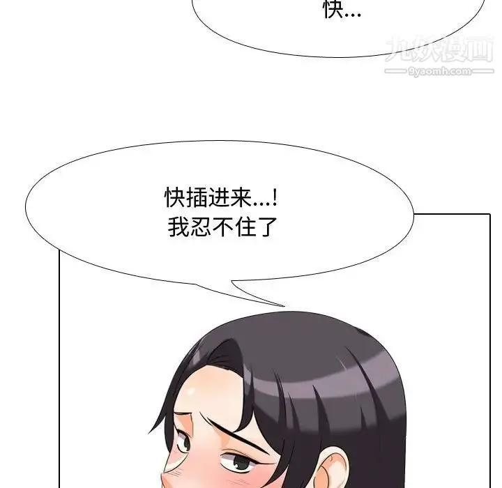 同事换换爱 - 第36话 - page 5