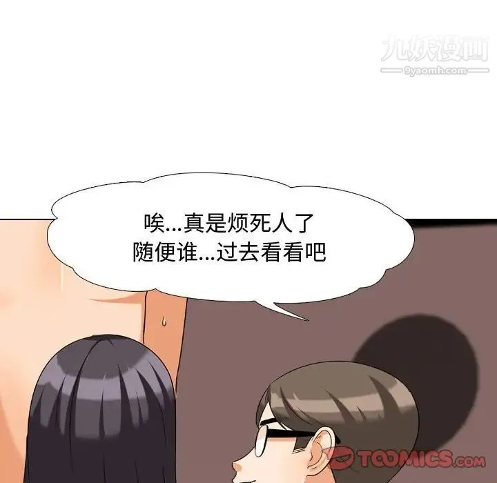 同事换换爱 - 第36话 - page 38
