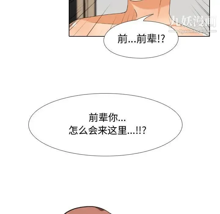 同事换换爱 - 第36话 - page 48