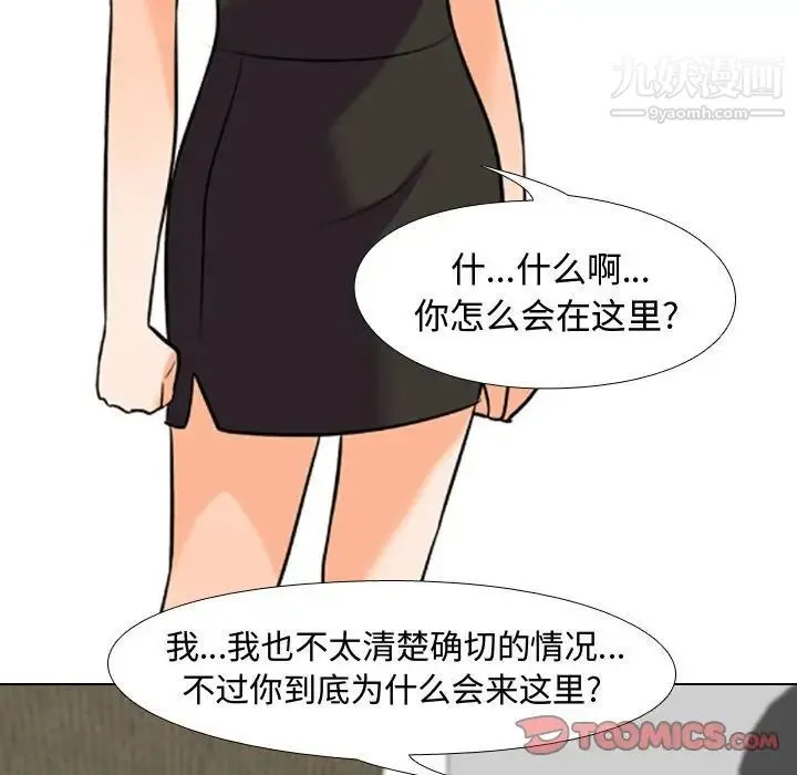 同事换换爱 - 第36话 - page 50