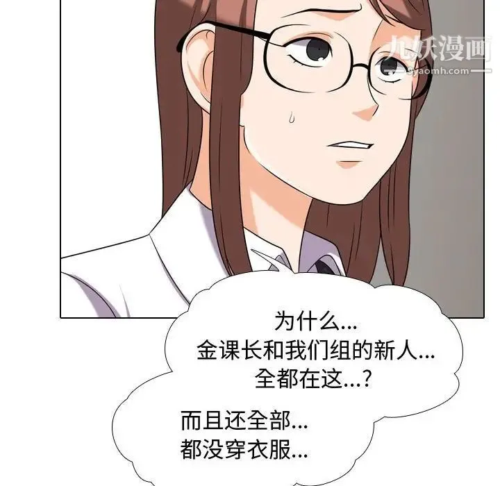 同事换换爱 - 第36话 - page 61