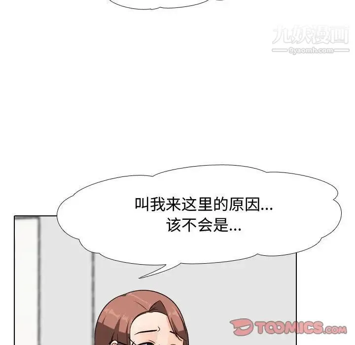 同事换换爱 - 第36话 - page 62
