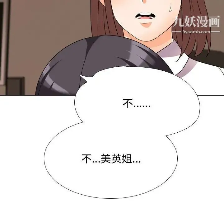 同事换换爱 - 第36话 - page 73