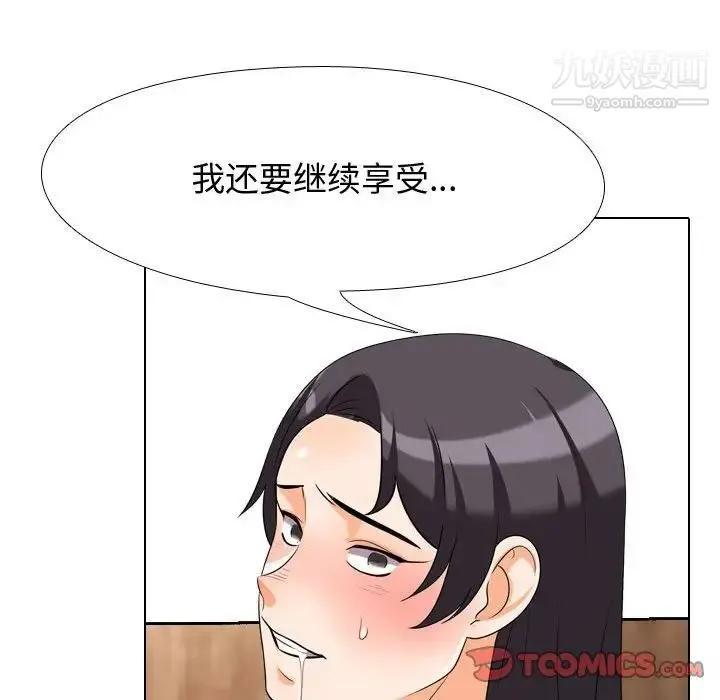 同事换换爱 - 第36话 - page 74
