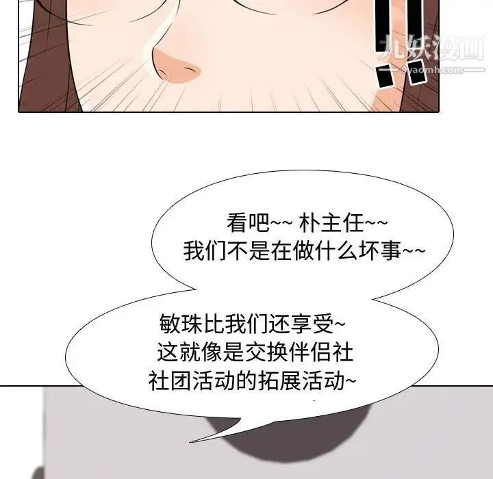 同事换换爱 - 第36话 - page 76
