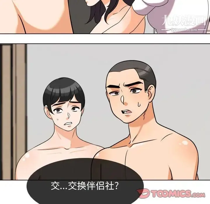 同事换换爱 - 第36话 - page 78