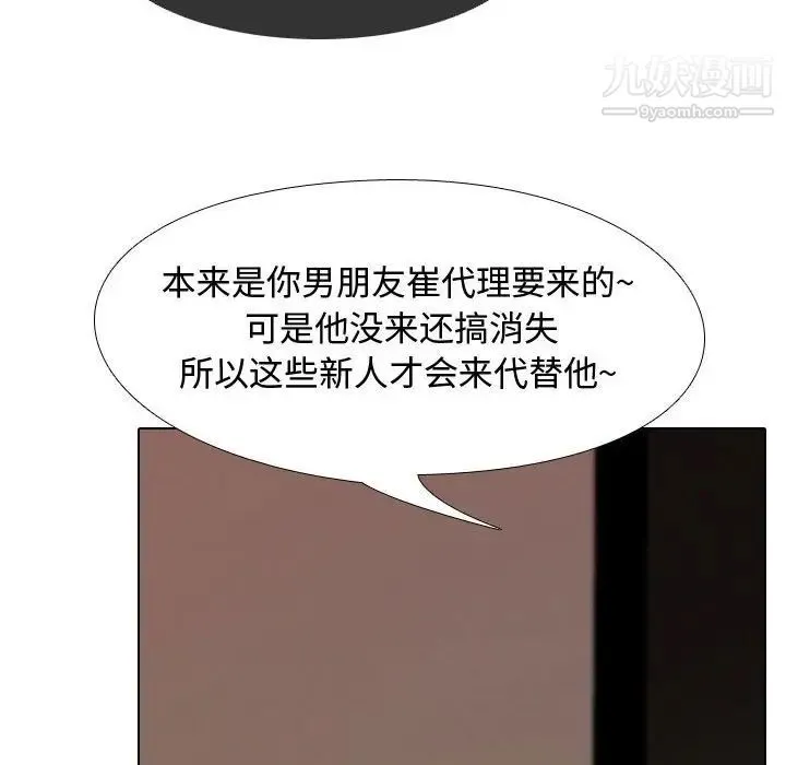 同事换换爱 - 第36话 - page 79