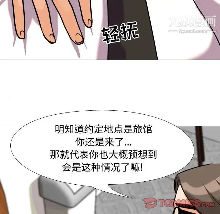 同事换换爱 - 第36话 - page 82