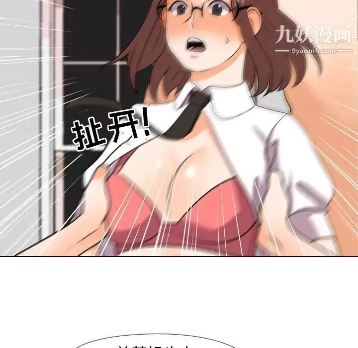 同事换换爱 - 第36话 - page 87