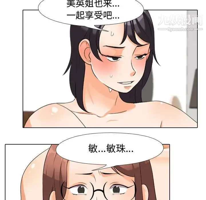 同事换换爱 - 第36话 - page 88