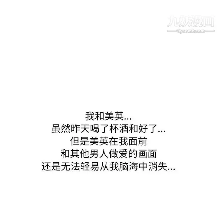 同事换换爱 - 第4话 - page 7