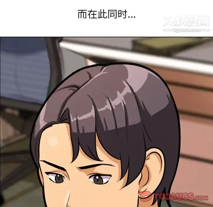 同事换换爱 - 第4话 - page 8