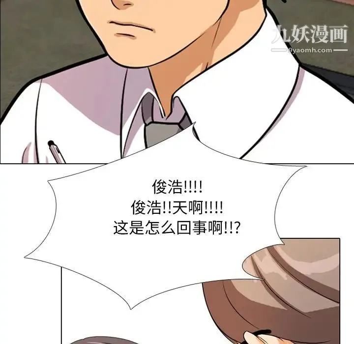 同事换换爱 - 第4话 - page 9