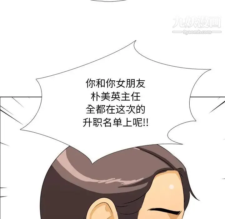 同事换换爱 - 第4话 - page 11