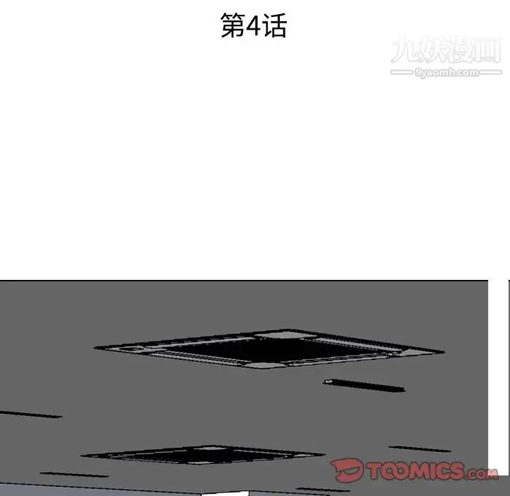 同事换换爱 - 第4话 - page 14