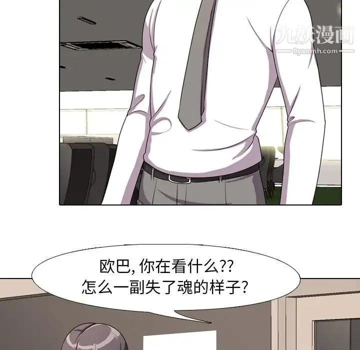 同事换换爱 - 第4话 - page 18