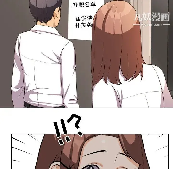 同事换换爱 - 第4话 - page 19