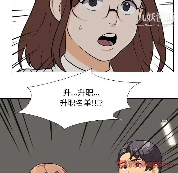 同事换换爱 - 第4话 - page 20