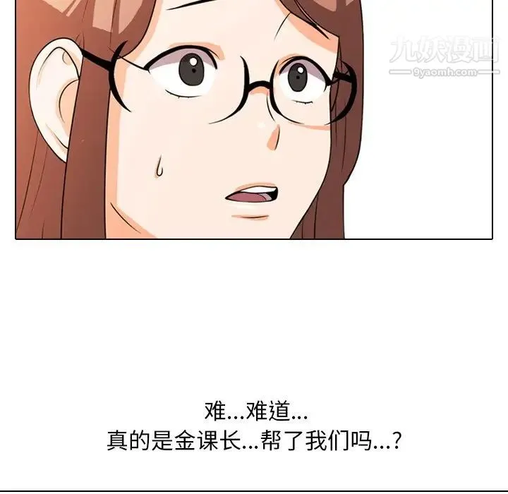 同事换换爱 - 第4话 - page 24