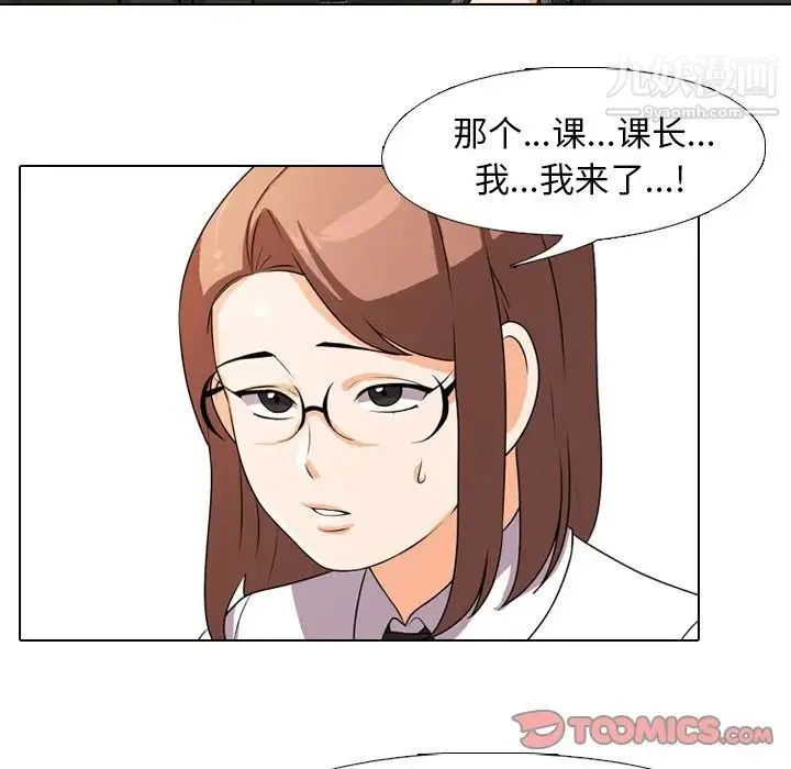 同事换换爱 - 第4话 - page 32