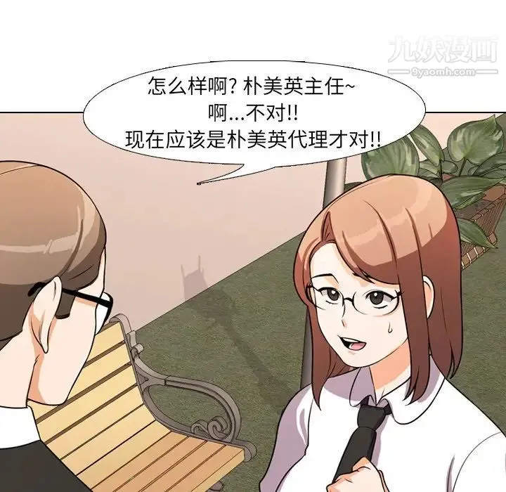 同事换换爱 - 第4话 - page 34