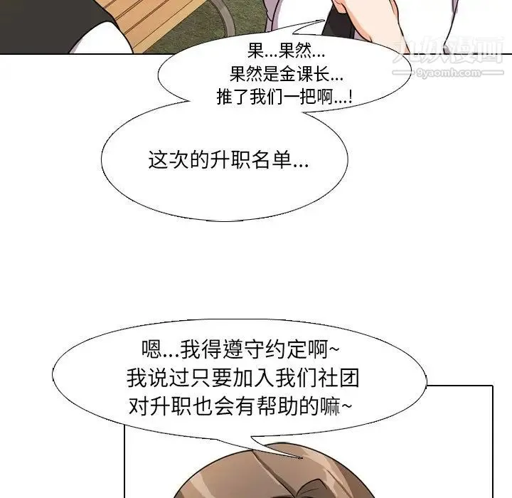 同事换换爱 - 第4话 - page 35