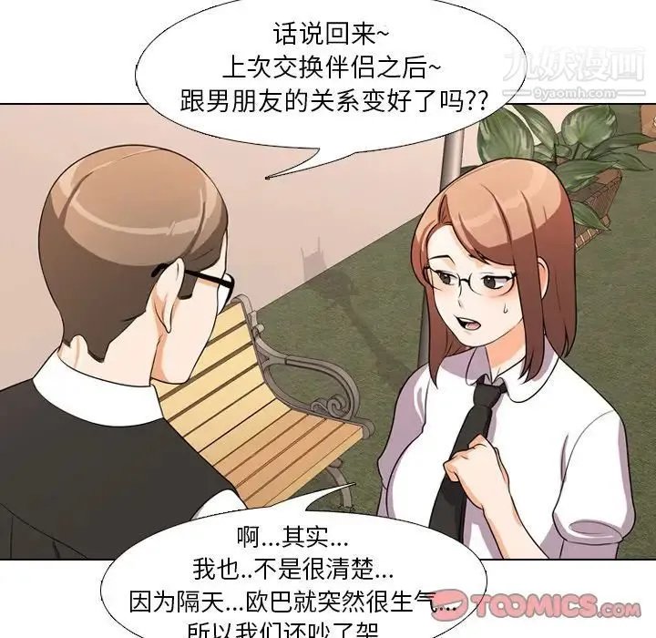 同事换换爱 - 第4话 - page 38