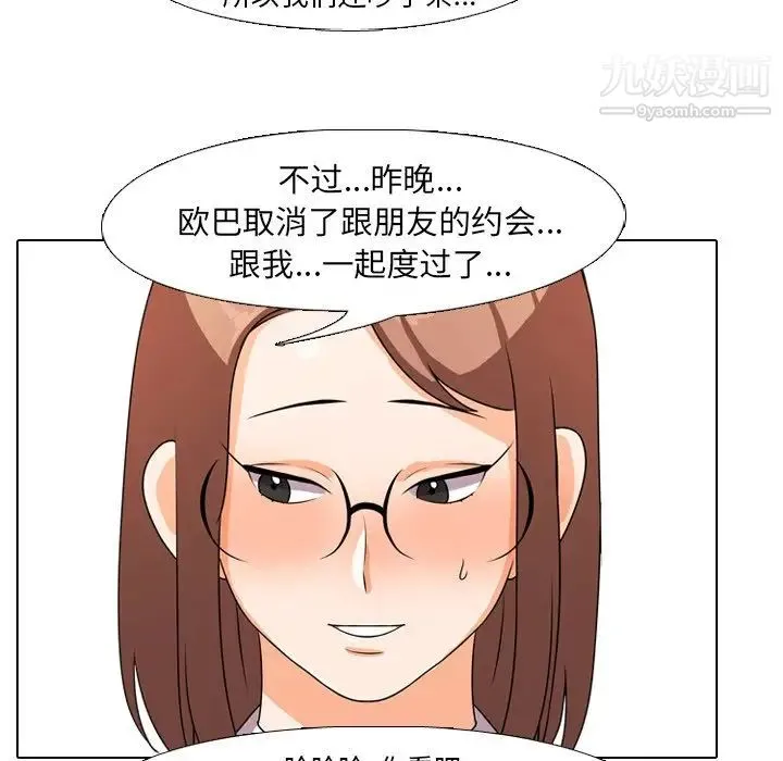 同事换换爱 - 第4话 - page 39